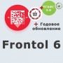 ПО Frontol 6 + ПО Frontol 6 ReleasePack 1 год  + ПО Frontol Alco Unit 3.0 (1 год) купить в Твери